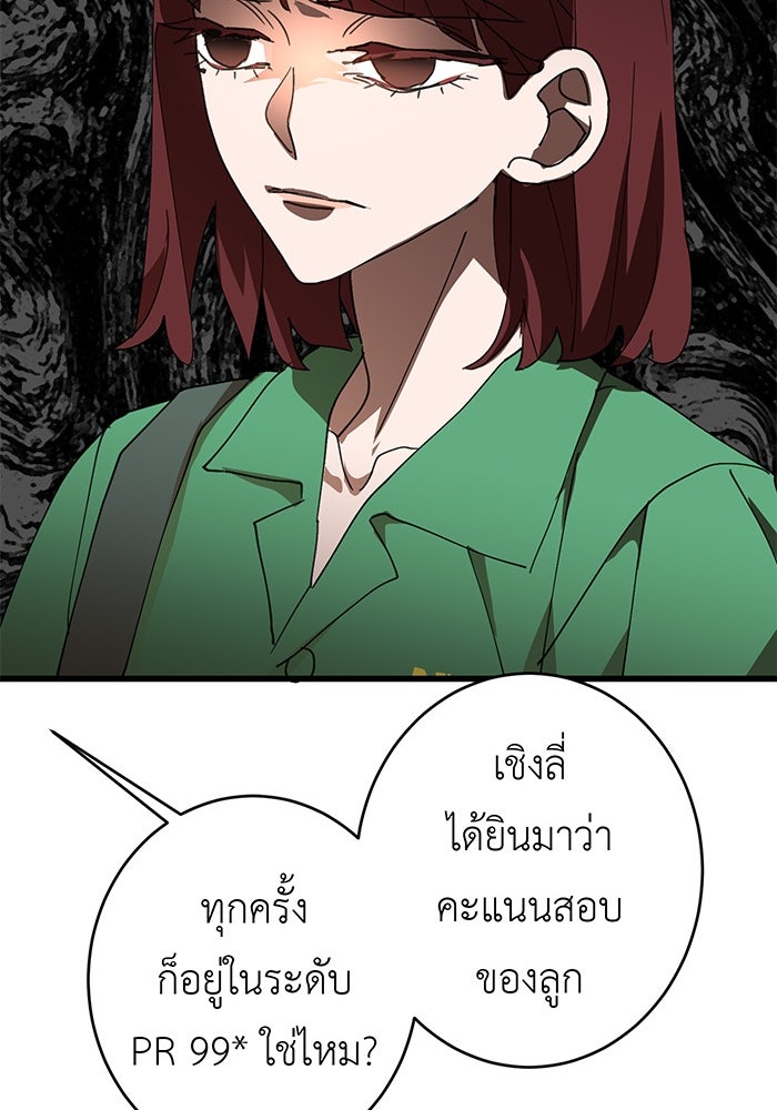 สื่อรักแอปอลเวง - หน้า 95