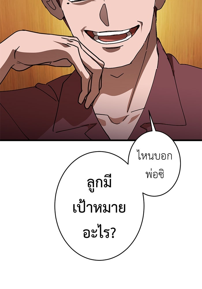 สื่อรักแอปอลเวง - หน้า 97