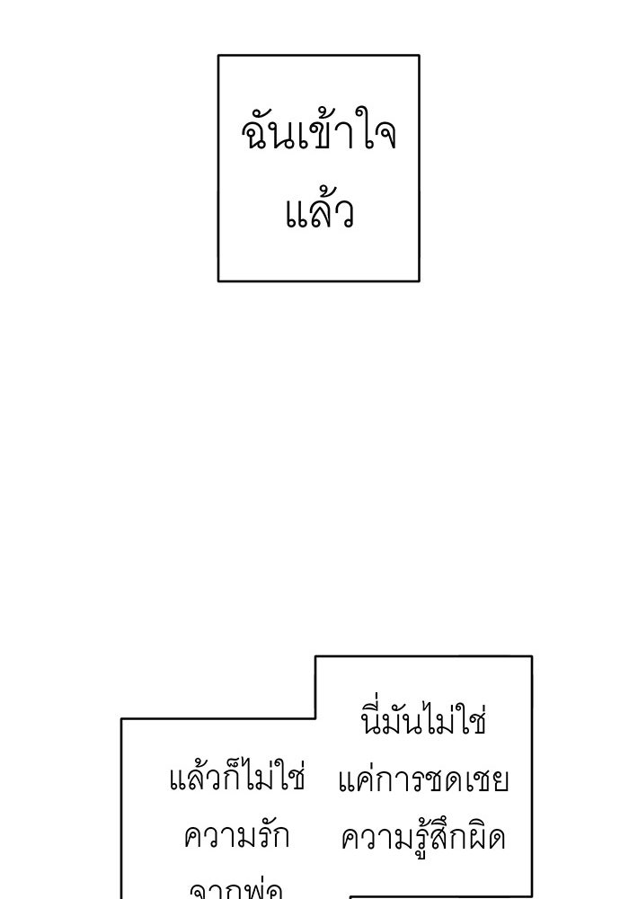 สื่อรักแอปอลเวง - หน้า 98