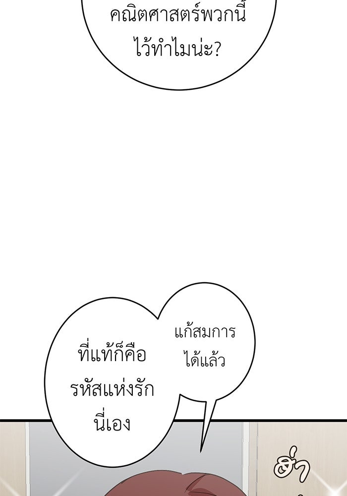 สื่อรักแอปอลเวง - หน้า 10