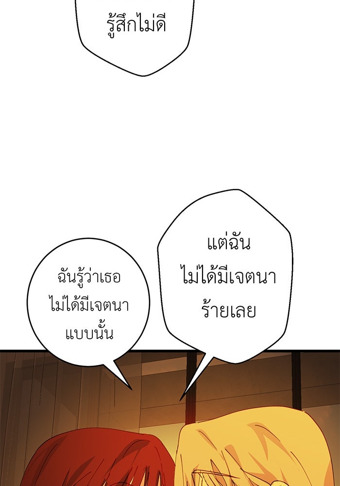 สื่อรักแอปอลเวง - หน้า 112