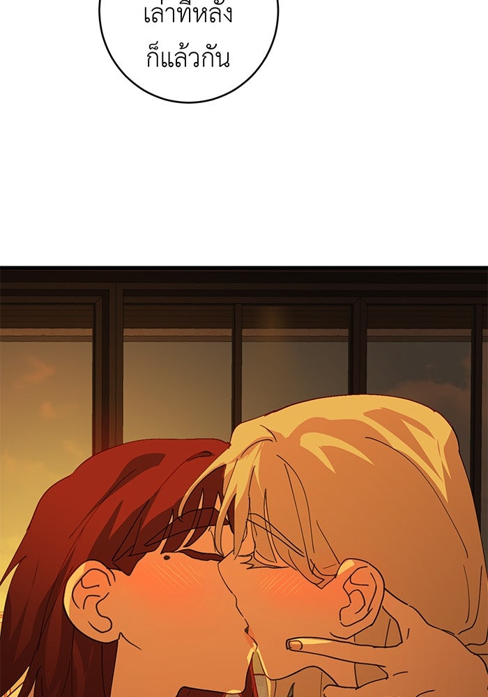 สื่อรักแอปอลเวง - หน้า 129