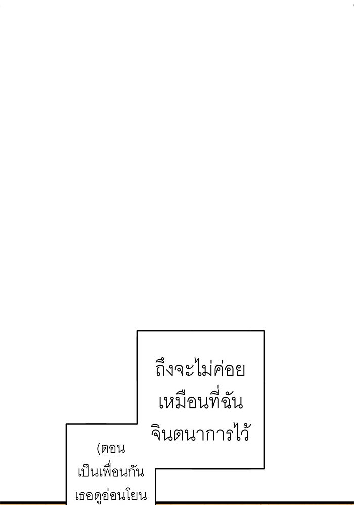 สื่อรักแอปอลเวง - หน้า 20