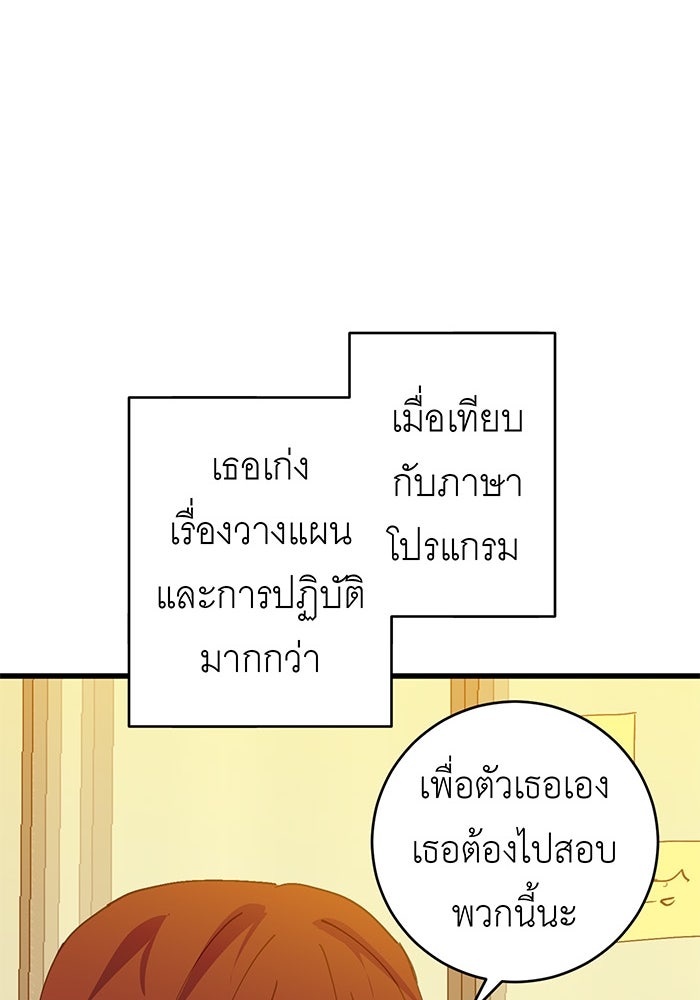 สื่อรักแอปอลเวง - หน้า 23