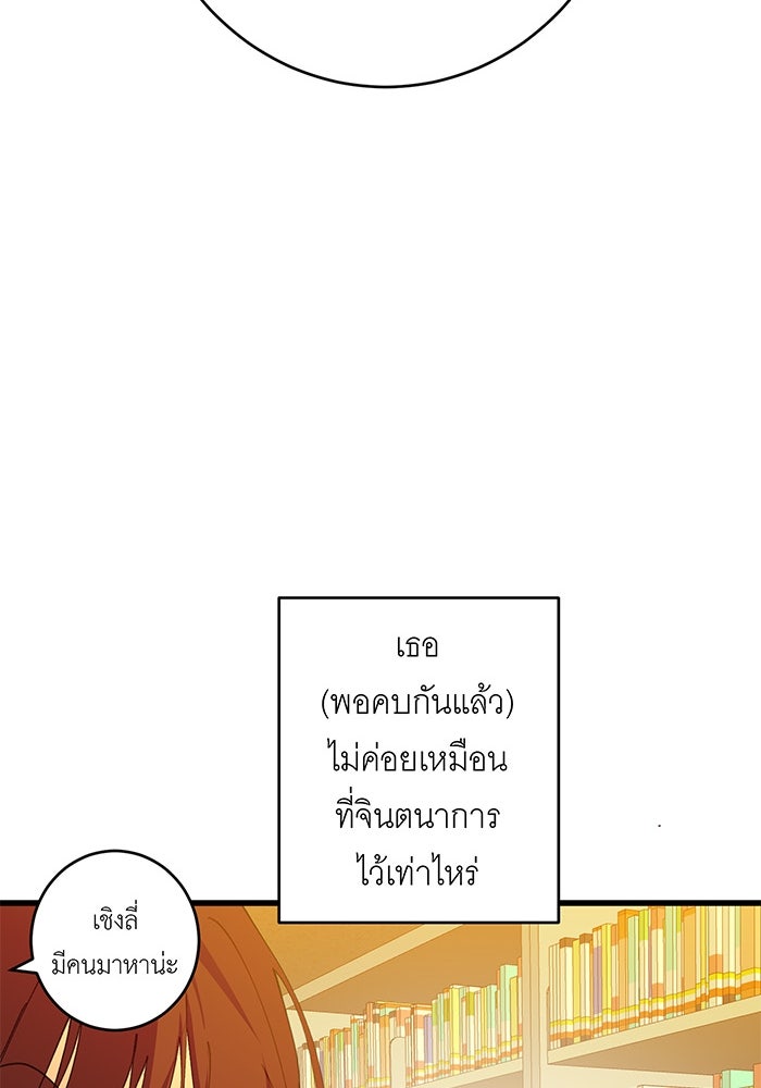 สื่อรักแอปอลเวง - หน้า 29