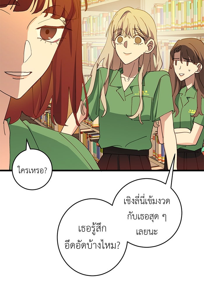 สื่อรักแอปอลเวง - หน้า 30