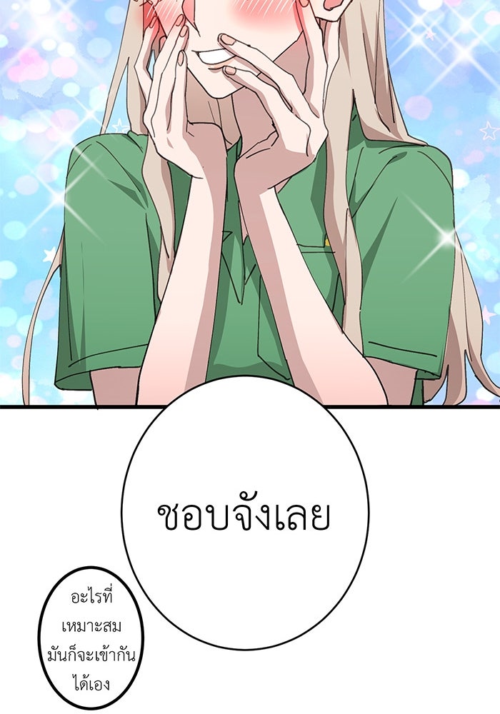 สื่อรักแอปอลเวง - หน้า 33