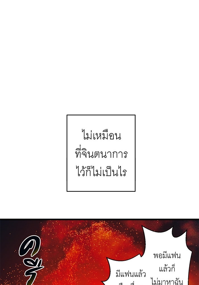 สื่อรักแอปอลเวง - หน้า 34