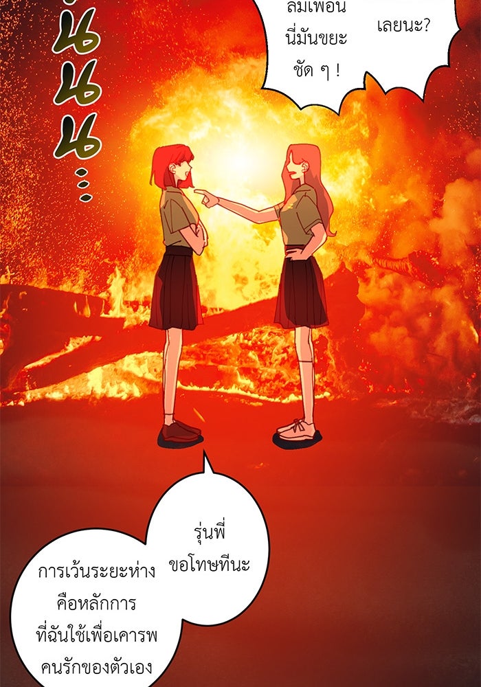 สื่อรักแอปอลเวง - หน้า 35