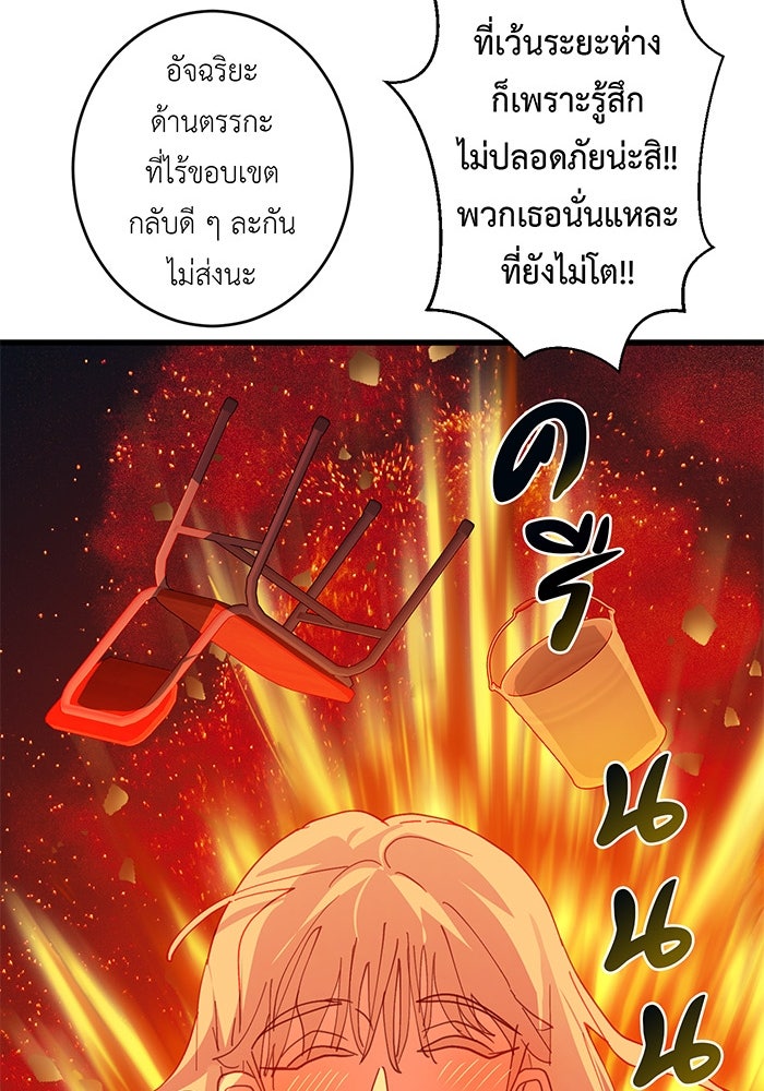 สื่อรักแอปอลเวง - หน้า 38