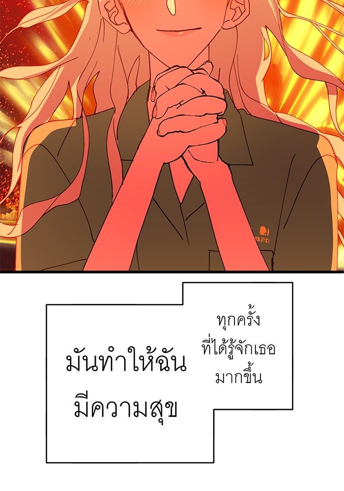 สื่อรักแอปอลเวง - หน้า 39