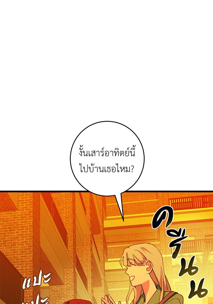 สื่อรักแอปอลเวง - หน้า 40