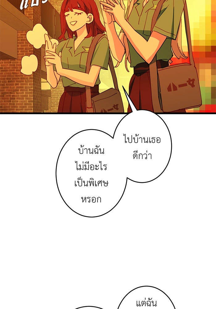 สื่อรักแอปอลเวง - หน้า 41
