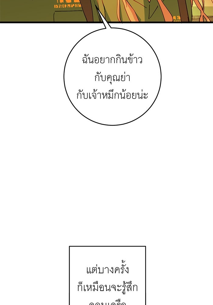 สื่อรักแอปอลเวง - หน้า 43