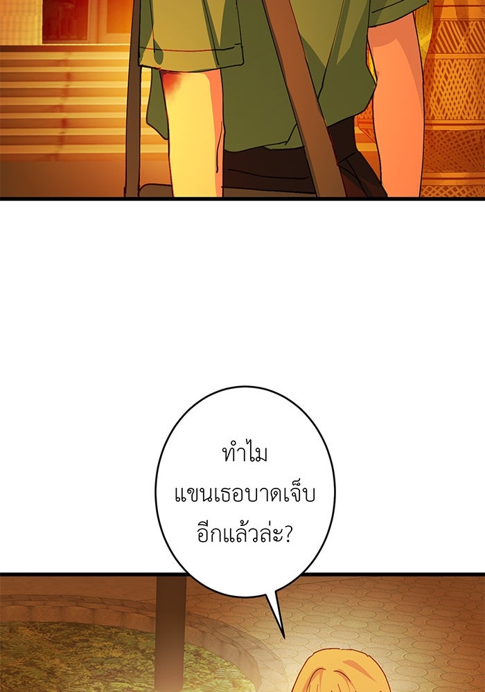 สื่อรักแอปอลเวง - หน้า 45