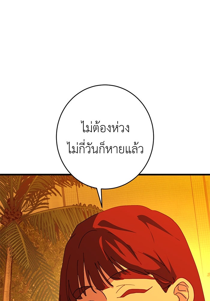 สื่อรักแอปอลเวง - หน้า 47