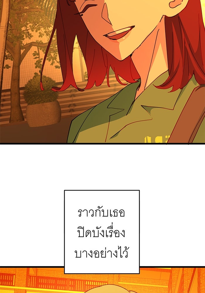 สื่อรักแอปอลเวง - หน้า 48