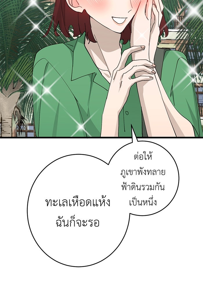 สื่อรักแอปอลเวง - หน้า 5