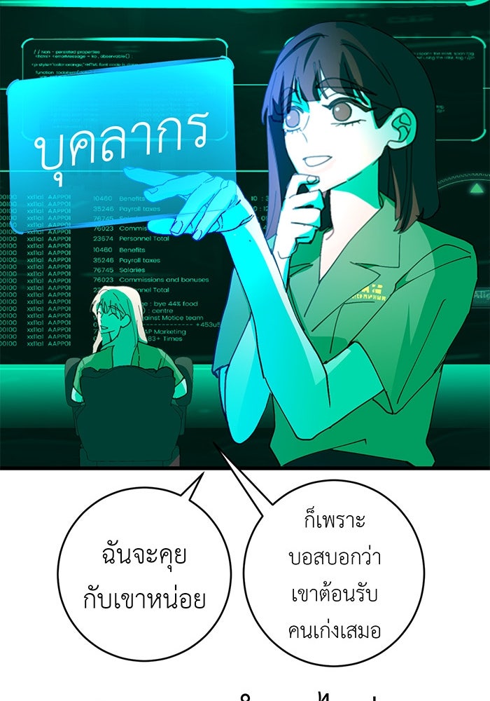 สื่อรักแอปอลเวง - หน้า 55