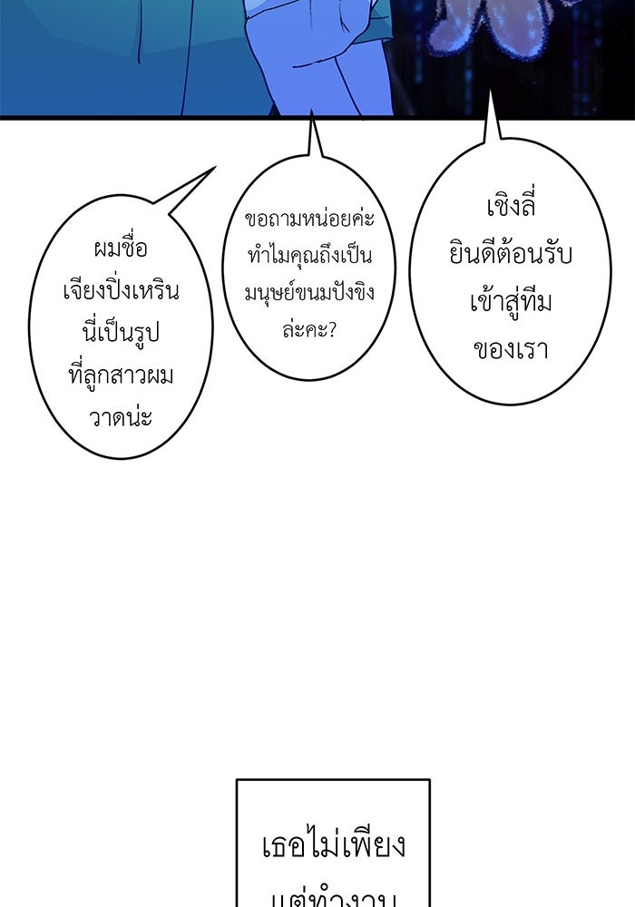 สื่อรักแอปอลเวง - หน้า 58