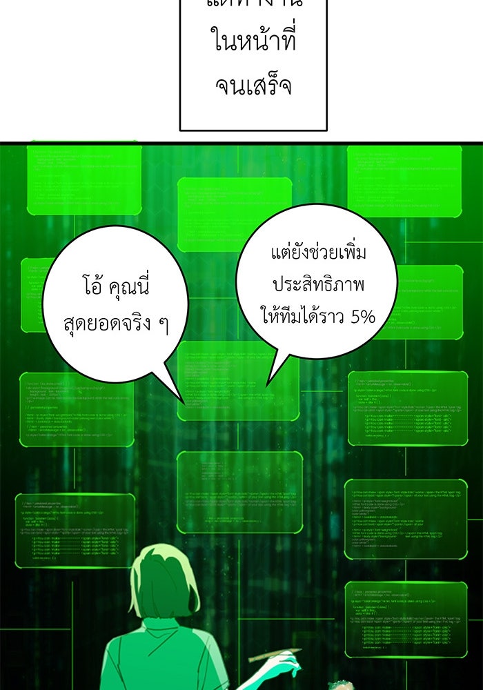 สื่อรักแอปอลเวง - หน้า 59