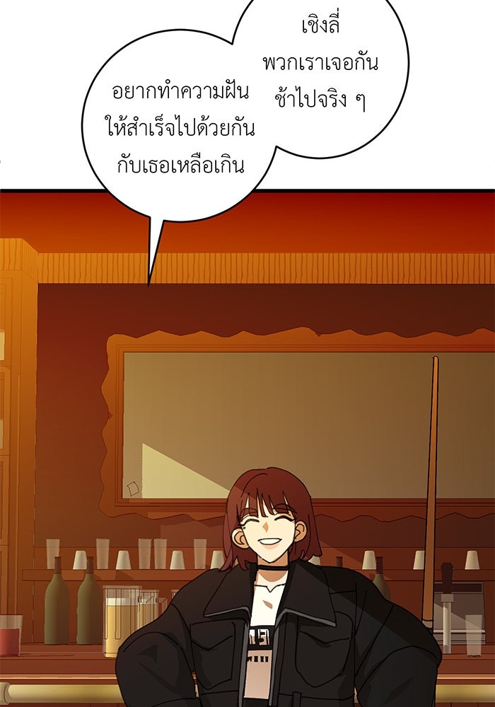 สื่อรักแอปอลเวง - หน้า 63