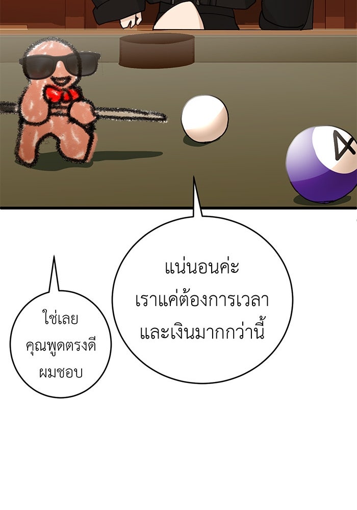 สื่อรักแอปอลเวง - หน้า 64