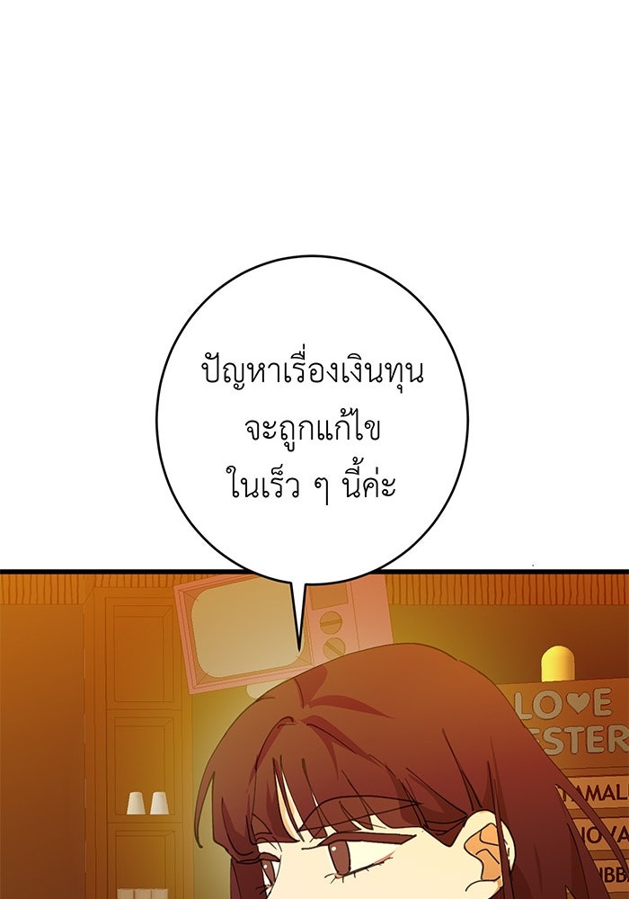 สื่อรักแอปอลเวง - หน้า 65