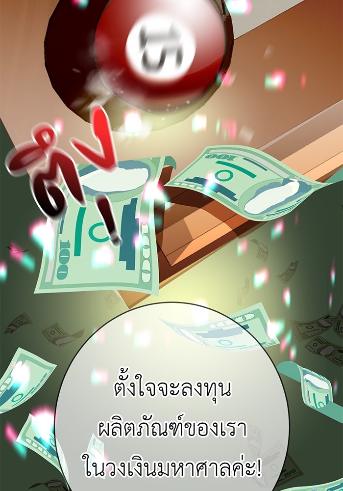 สื่อรักแอปอลเวง - หน้า 71