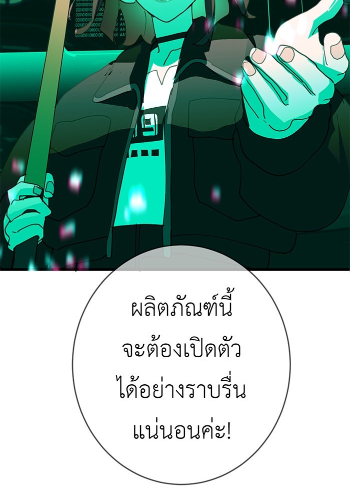 สื่อรักแอปอลเวง - หน้า 75