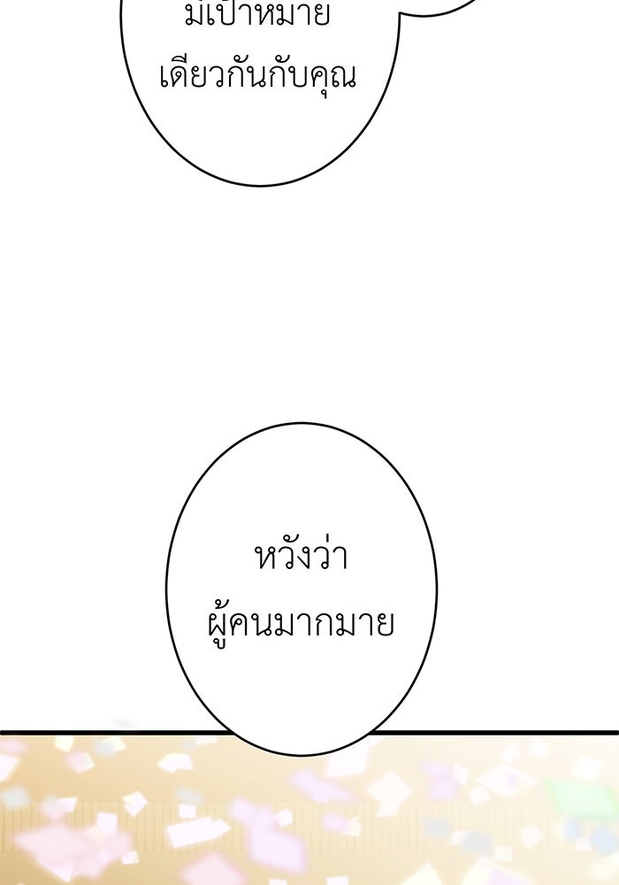 สื่อรักแอปอลเวง - หน้า 78