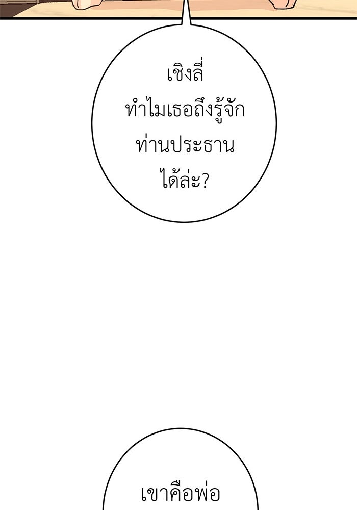 สื่อรักแอปอลเวง - หน้า 83