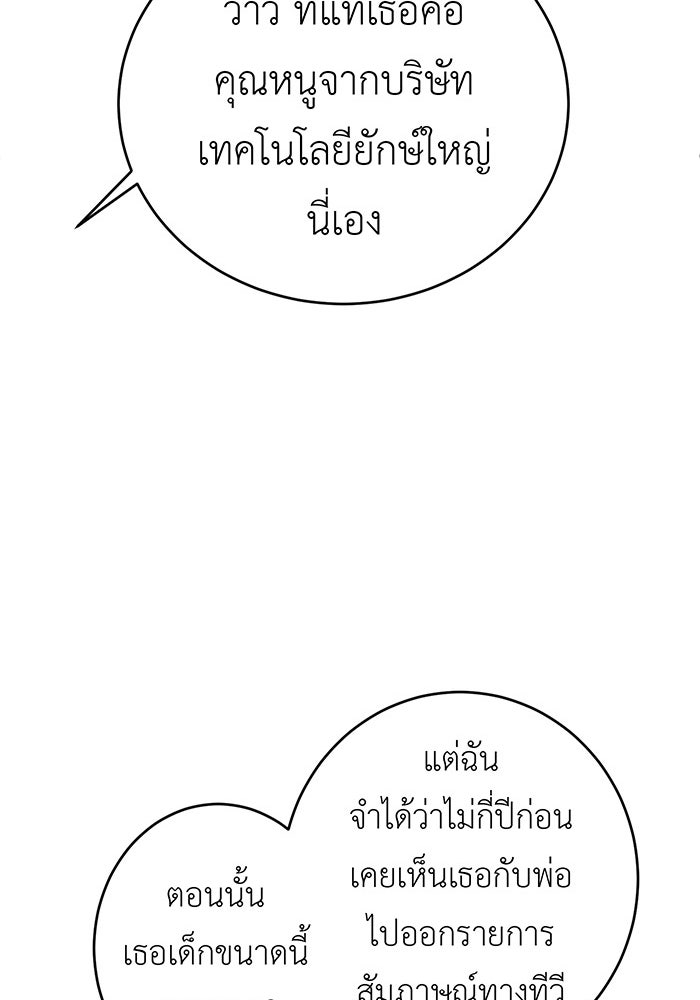 สื่อรักแอปอลเวง - หน้า 85
