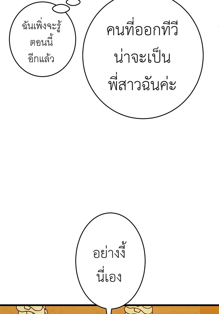 สื่อรักแอปอลเวง - หน้า 87
