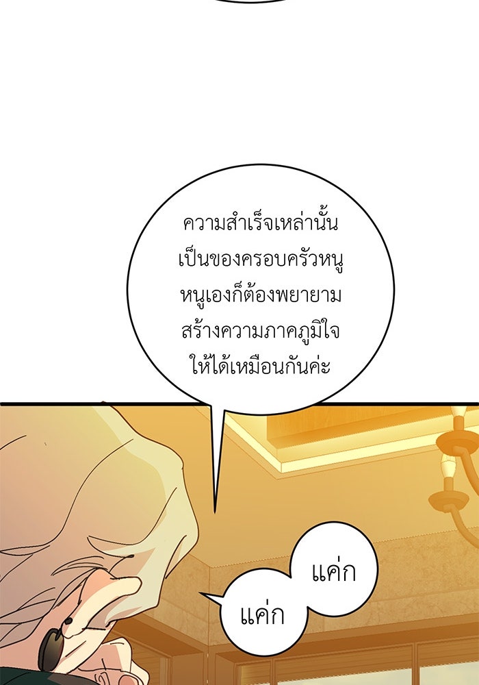 สื่อรักแอปอลเวง - หน้า 89