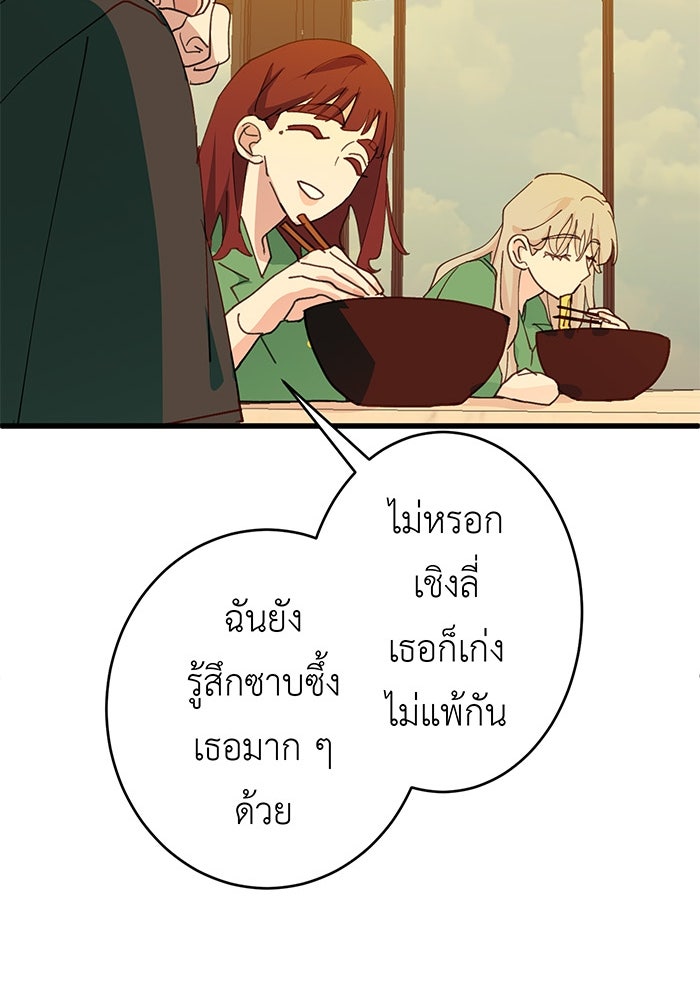 สื่อรักแอปอลเวง - หน้า 90