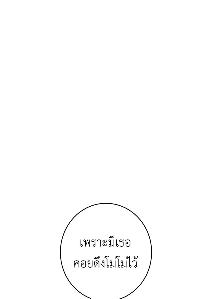 สื่อรักแอปอลเวง - หน้า 91