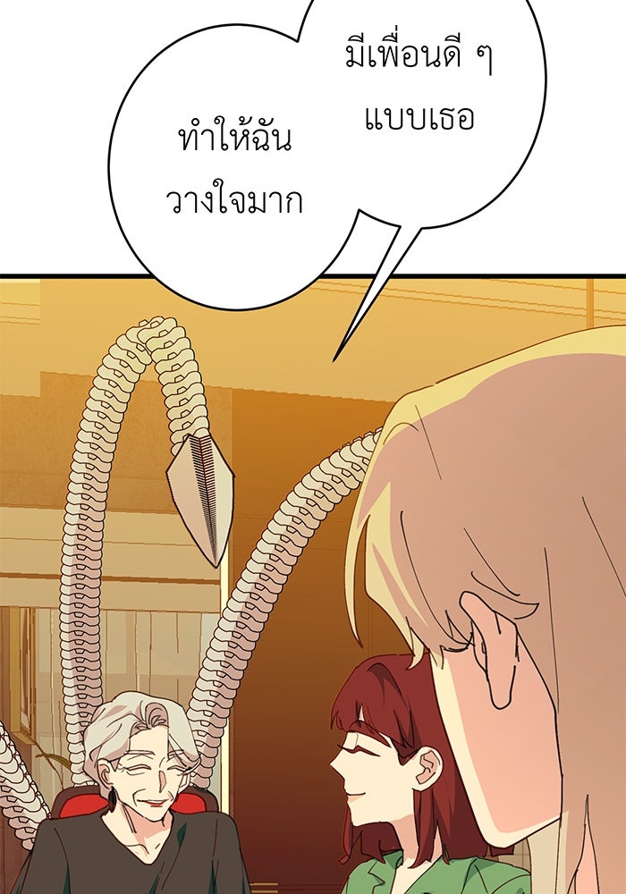 สื่อรักแอปอลเวง - หน้า 96