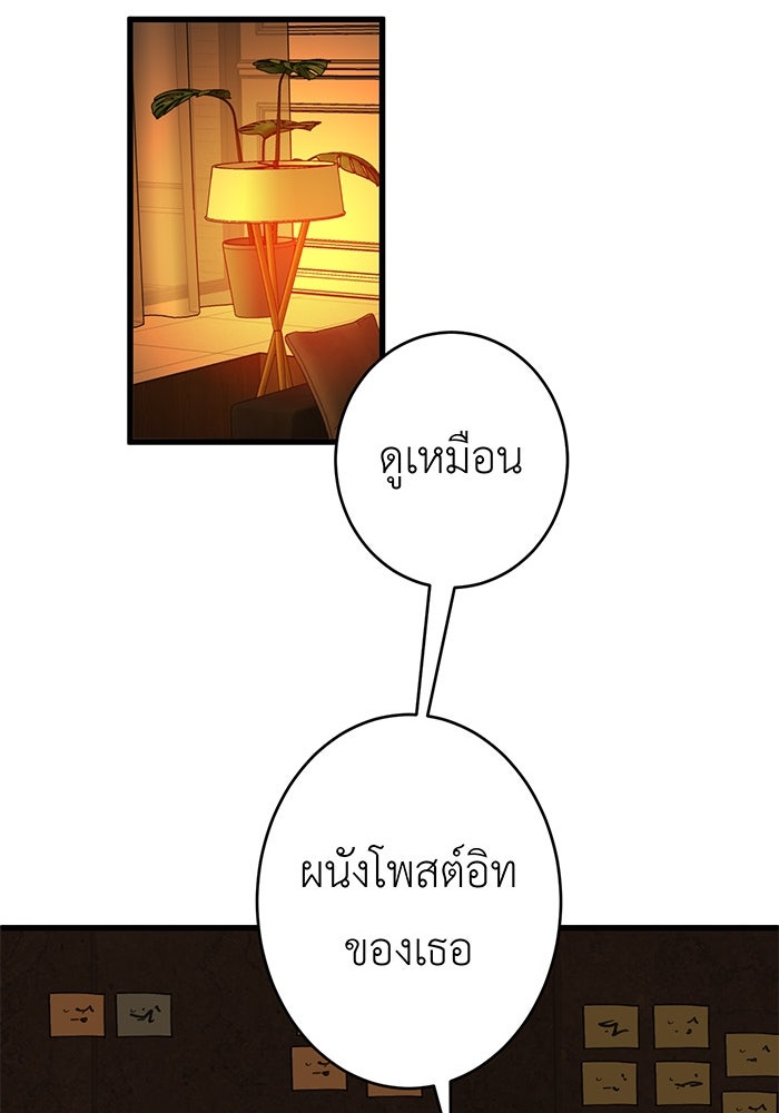 สื่อรักแอปอลเวง - หน้า 98