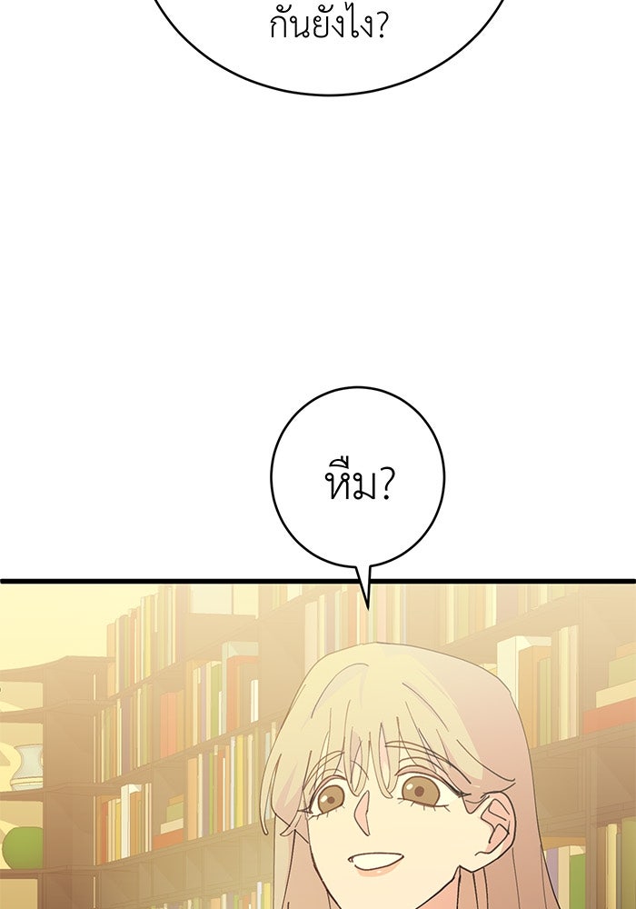 สื่อรักแอปอลเวง - หน้า 4
