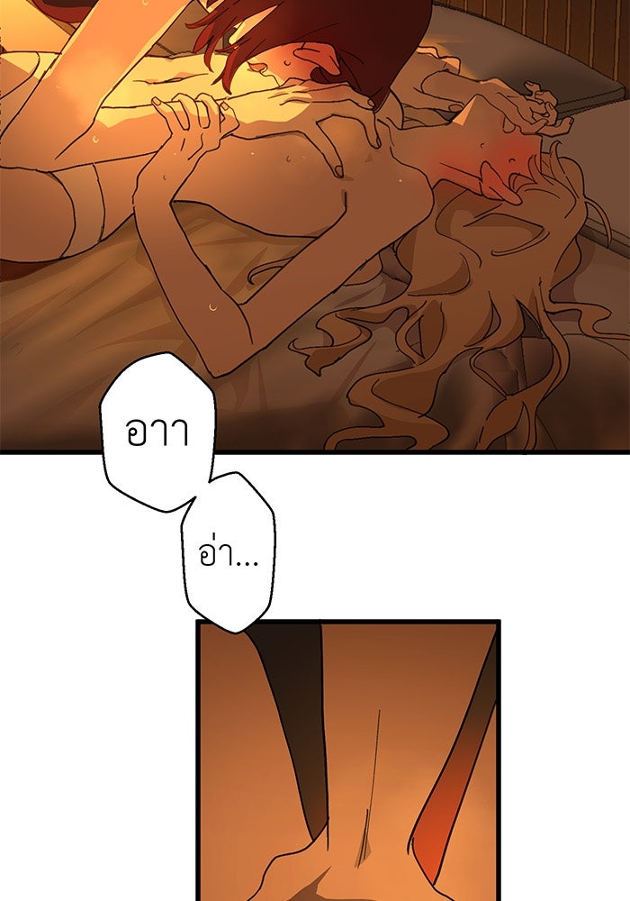 สื่อรักแอปอลเวง - หน้า 97