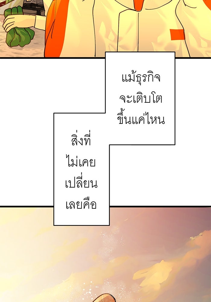 สื่อรักแอปอลเวง - หน้า 72