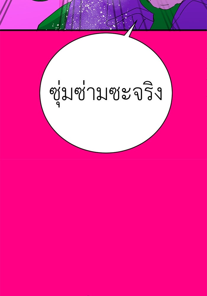 สื่อรักแอปอลเวง - หน้า 101