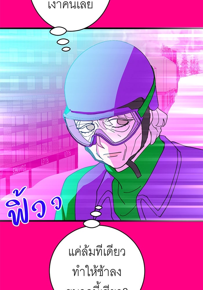 สื่อรักแอปอลเวง - หน้า 104