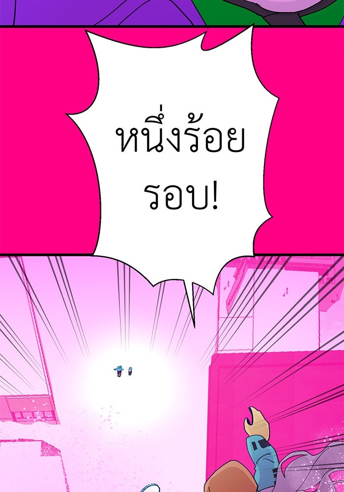 สื่อรักแอปอลเวง - หน้า 111
