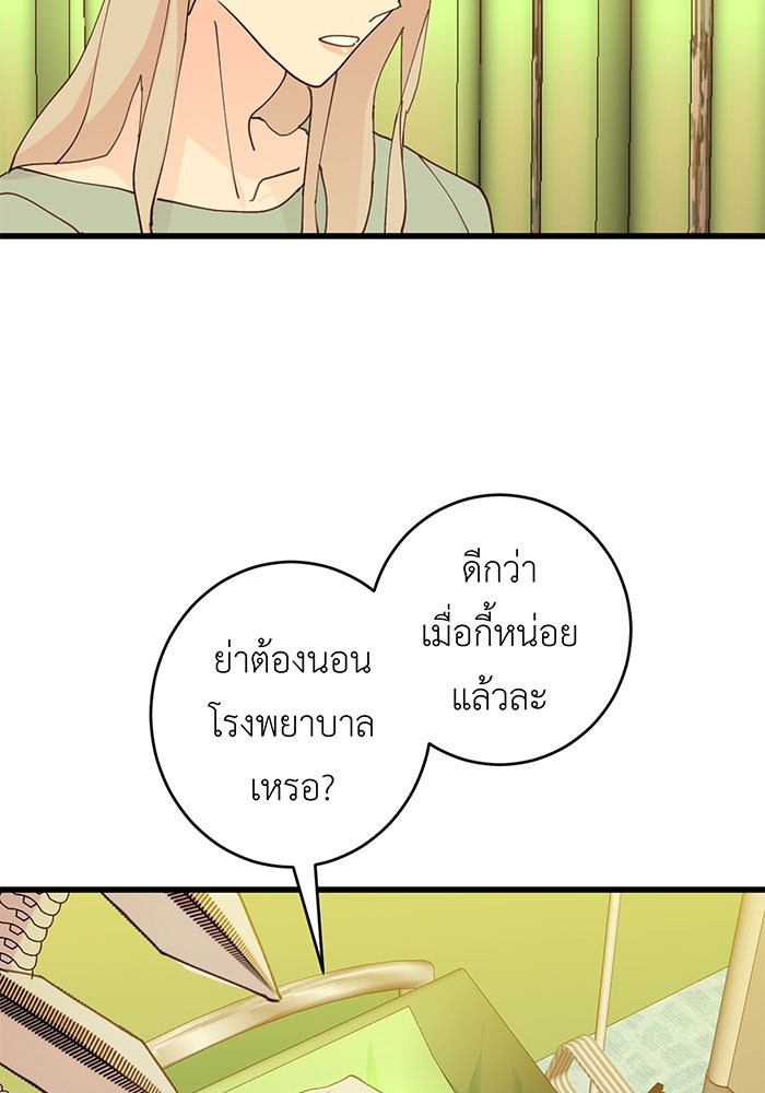 สื่อรักแอปอลเวง - หน้า 12