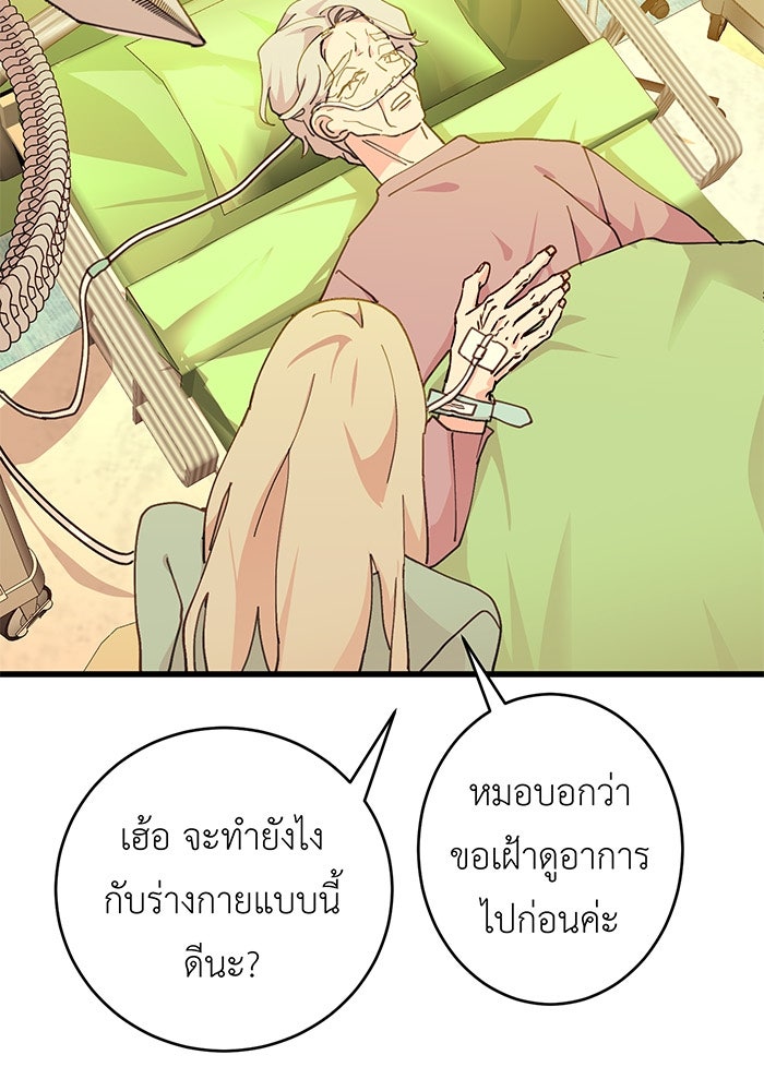 สื่อรักแอปอลเวง - หน้า 13