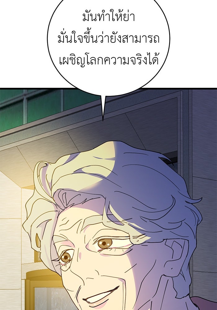 สื่อรักแอปอลเวง - หน้า 137