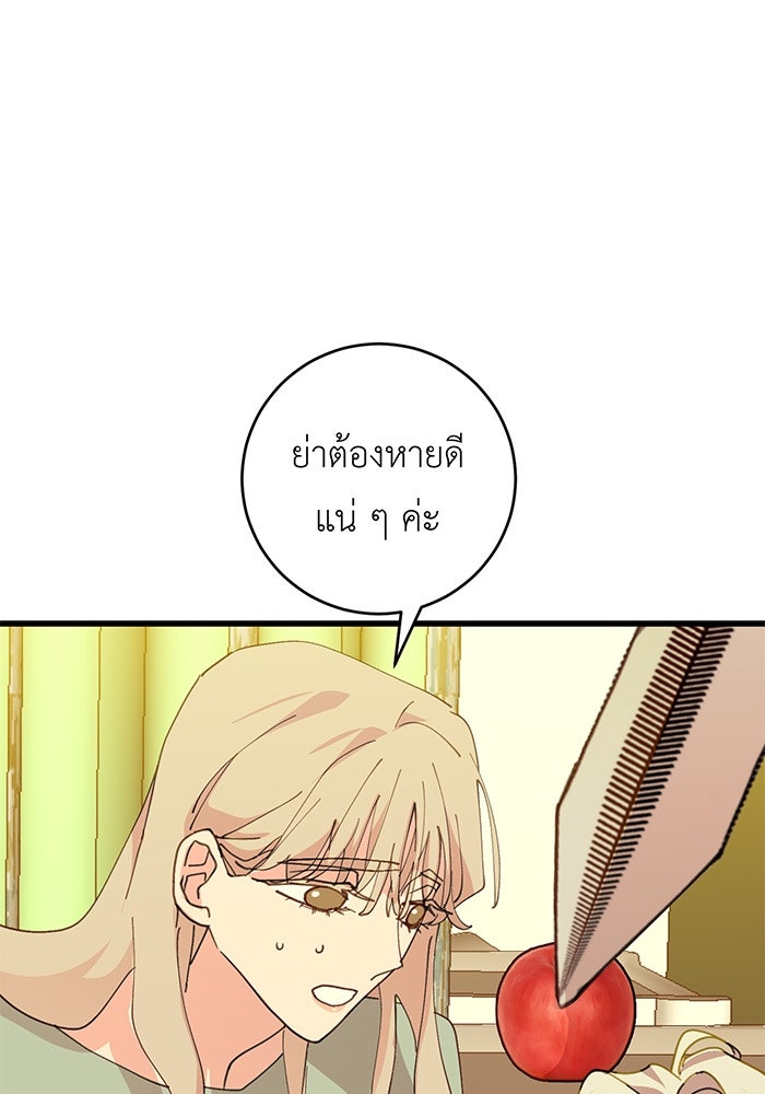 สื่อรักแอปอลเวง - หน้า 14
