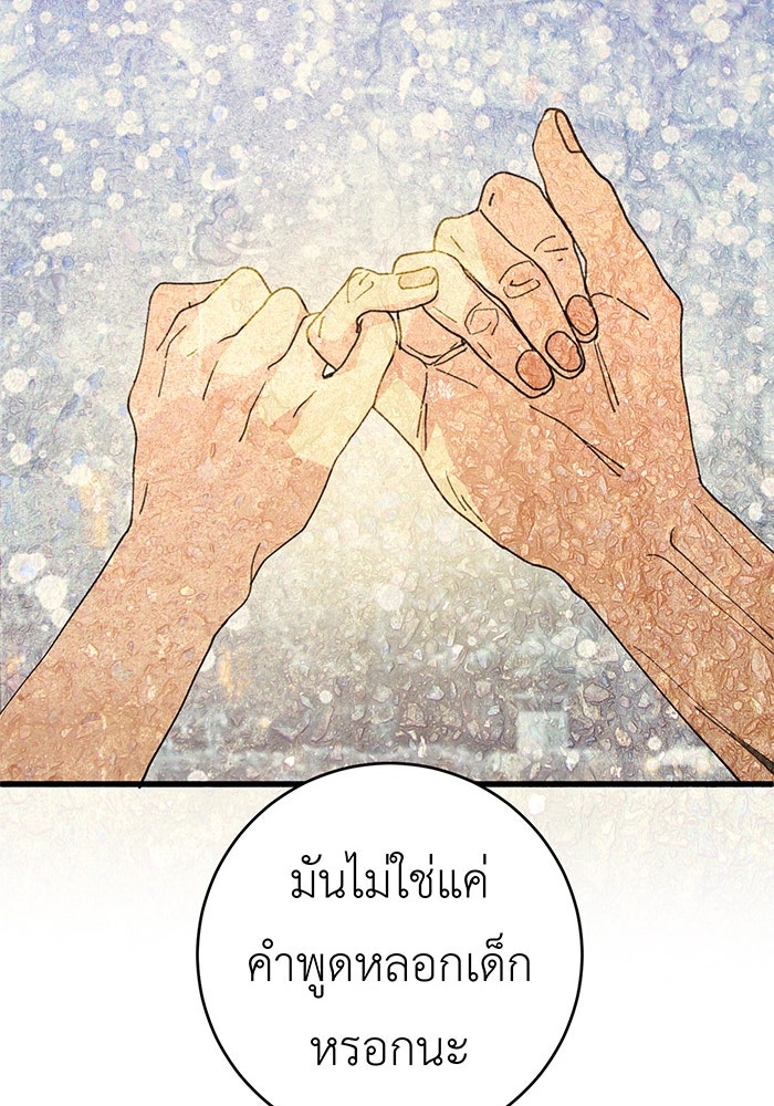 สื่อรักแอปอลเวง - หน้า 140